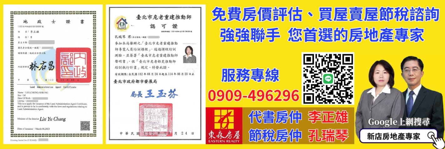 新店房產專家 新店房仲推薦 Image